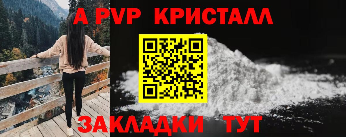 A-PVP мука Уссурийск