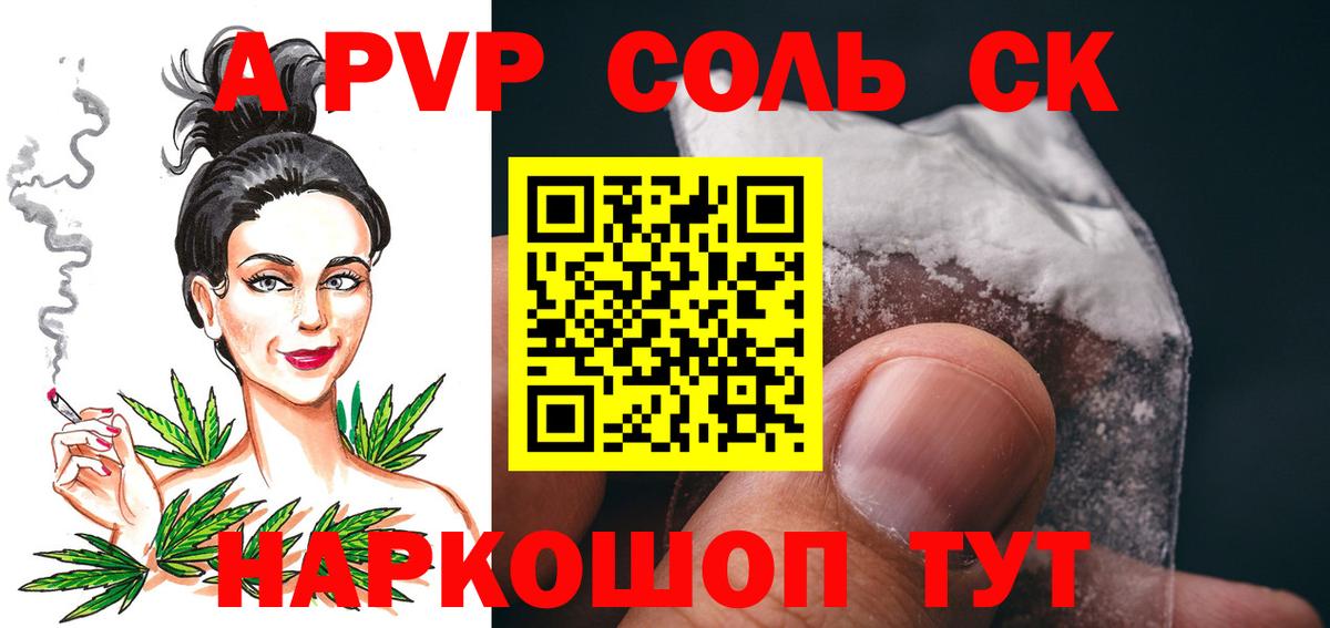 Alpha PVP VHQ  Вход с VPN  Уссурийск  А ПВП кристаллы 
