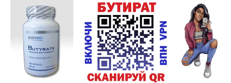 Бутират 99%  купить наркотики сайты  Уссурийск 