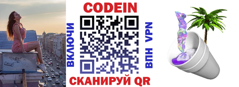 Codein Purple Drank  Уссурийск 