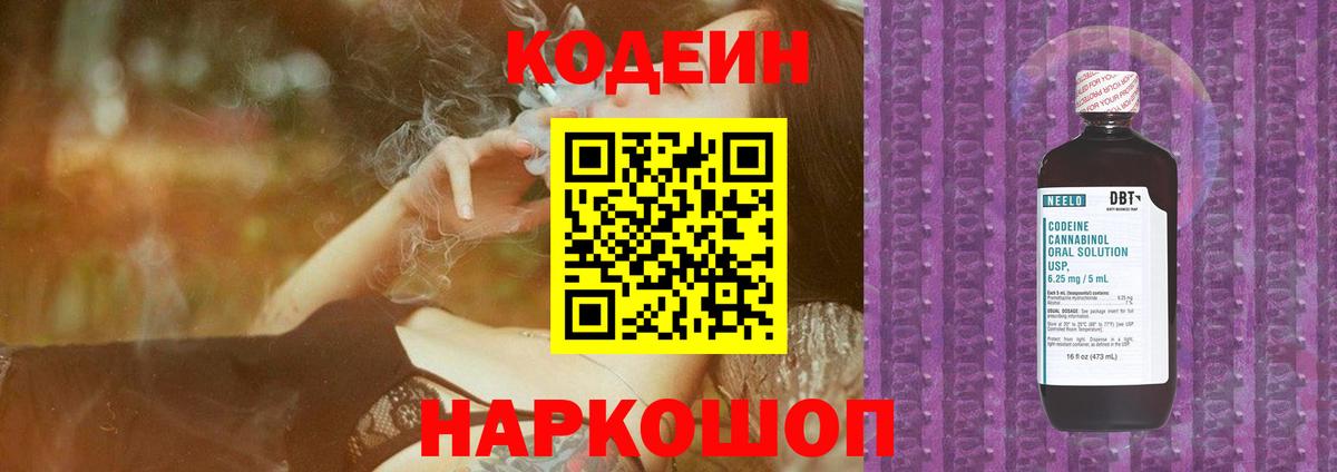 Кодеиновый сироп Lean Purple Drank Уссурийск