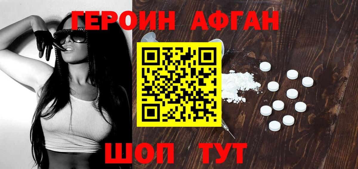 Уссурийск  ГЕРОИН афганец  Вход с VPN 