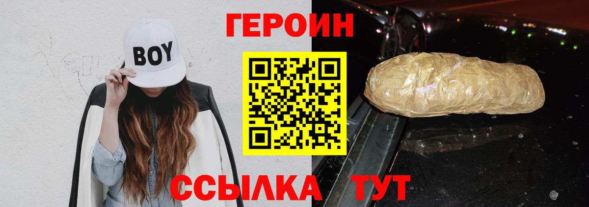ГЕРОИН белый Уссурийск