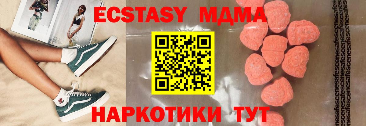 Уссурийск  MDMA молли  МДМА  Вход с VPN  MDMA кристаллы 