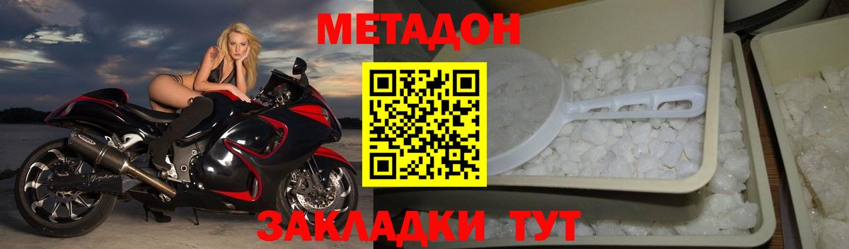 МЕТАДОН кристалл  Вход с VPN  МЕТАДОН кристалл  Уссурийск 